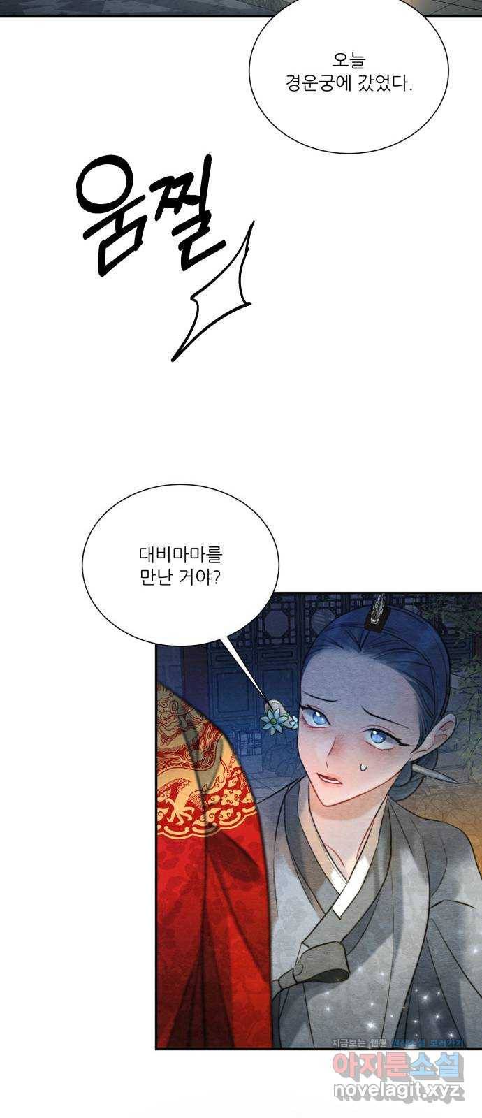 광해의 연인 81화 31
