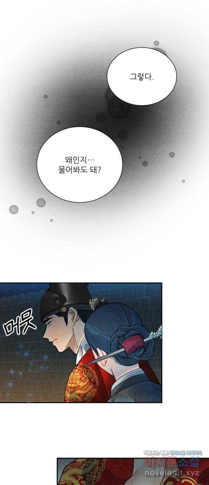 광해의 연인 81화 32