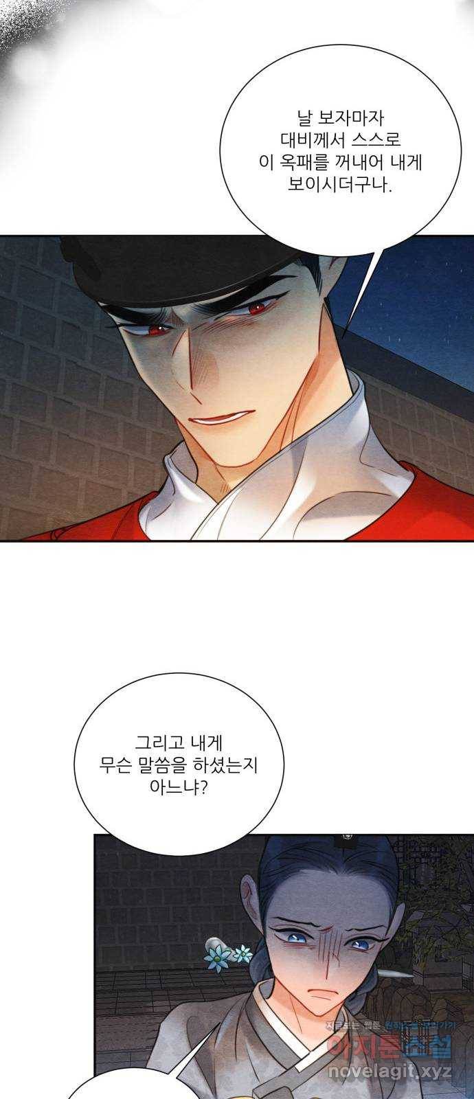 광해의 연인 81화 35