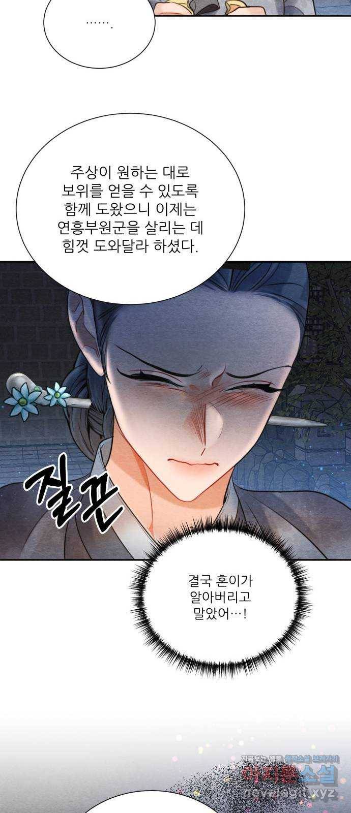 광해의 연인 81화 36