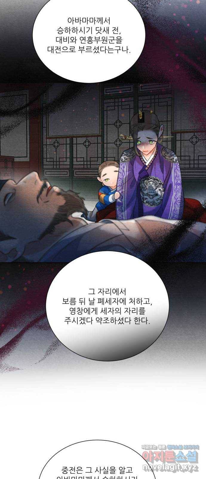 광해의 연인 81화 37