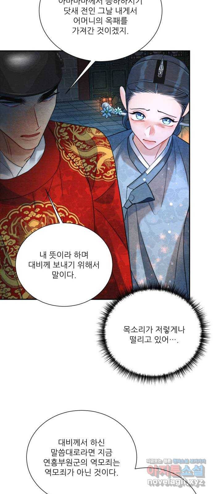 광해의 연인 81화 38