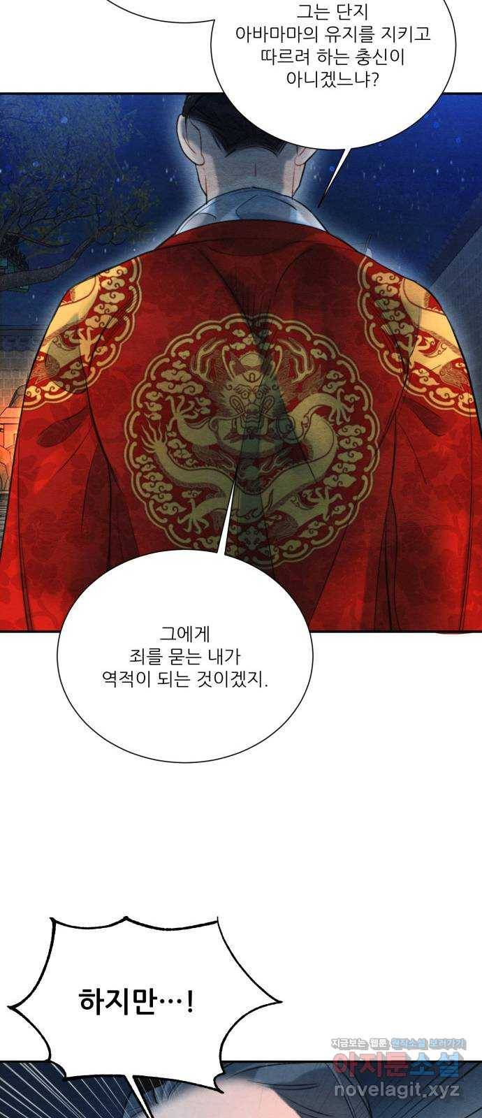 광해의 연인 81화 39