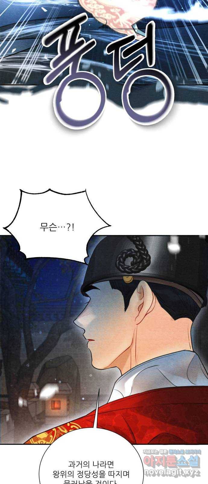 광해의 연인 81화 43