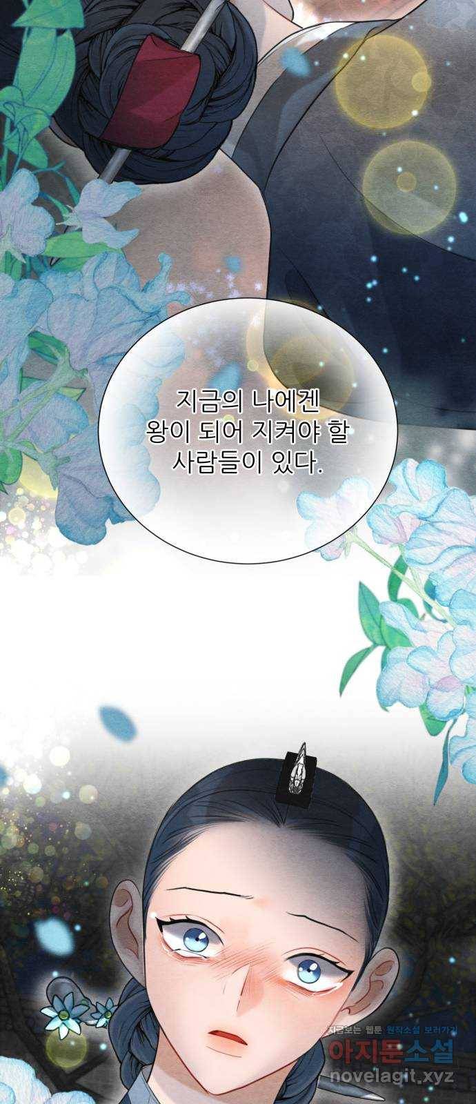 광해의 연인 81화 45