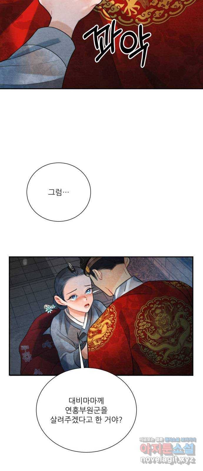 광해의 연인 81화 48