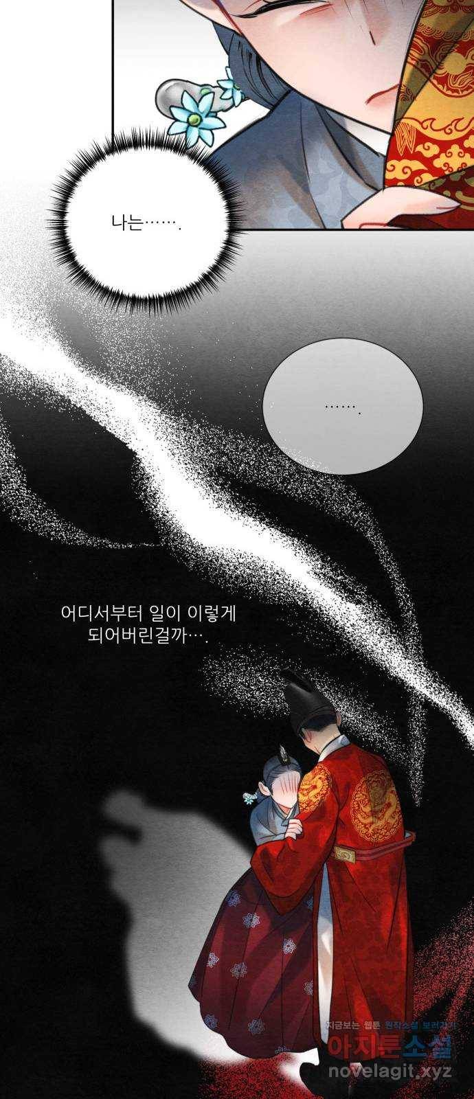 광해의 연인 81화 52