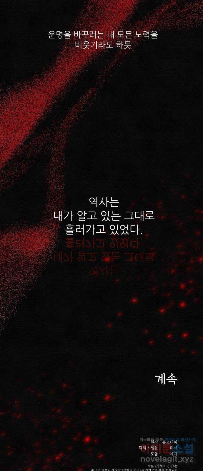 광해의 연인 81화 53