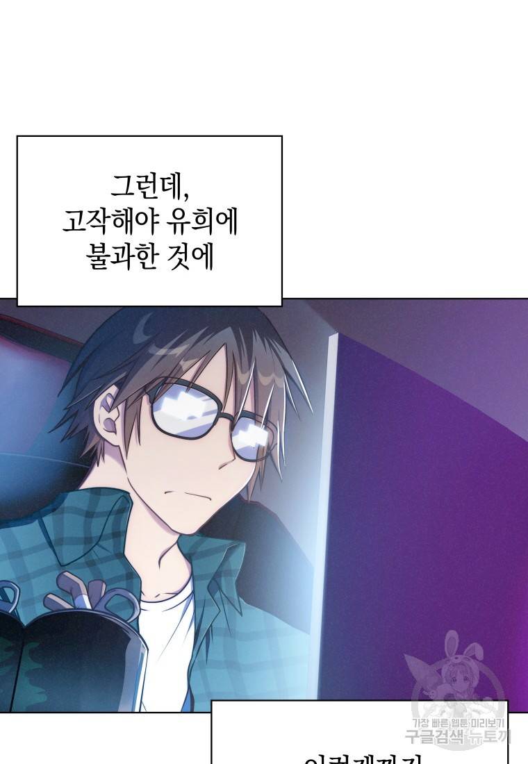 죽지 않는 엑스트라 1화 10