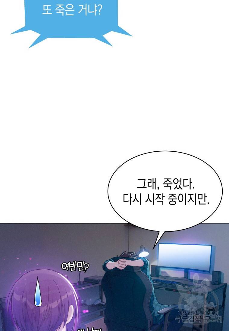 죽지 않는 엑스트라 1화 16