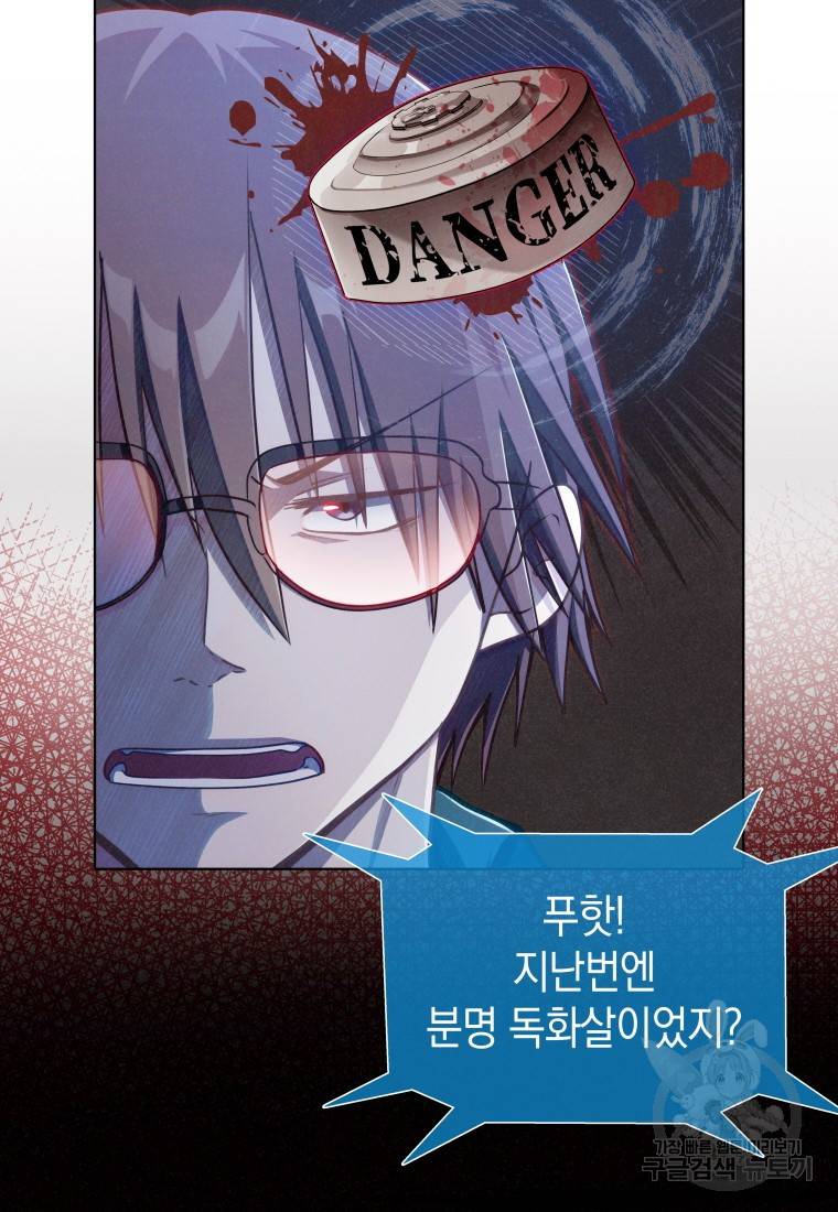 죽지 않는 엑스트라 1화 18