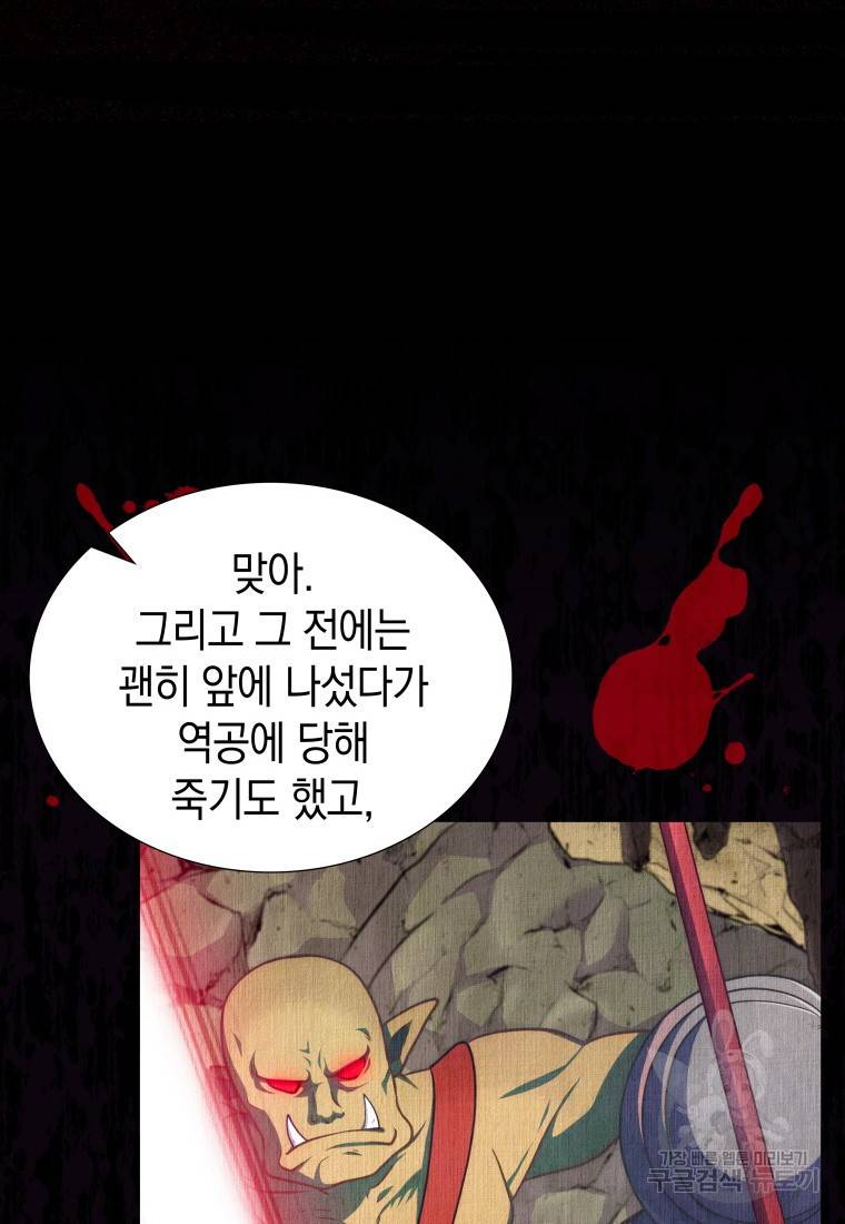 죽지 않는 엑스트라 1화 19