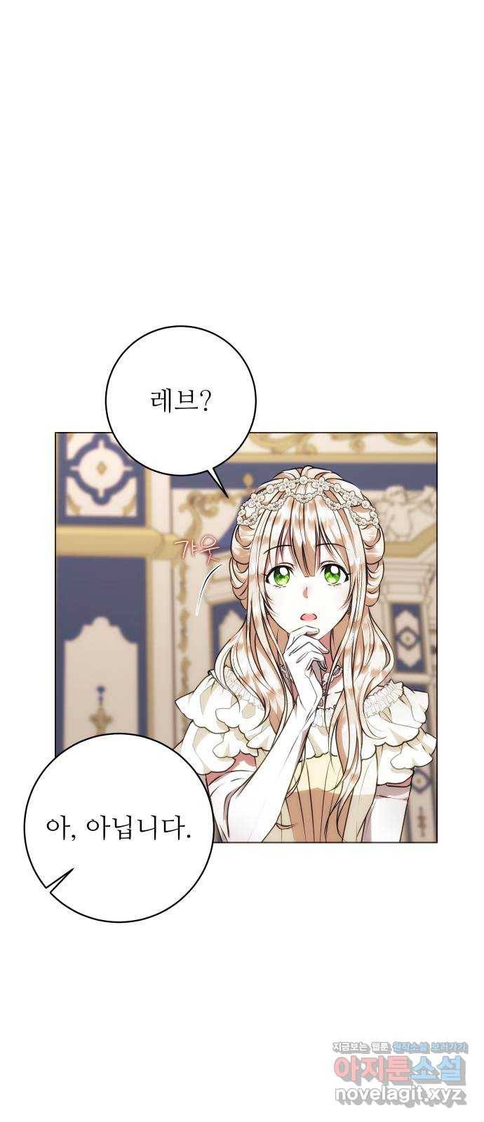 숨겨진 성녀 42화 5