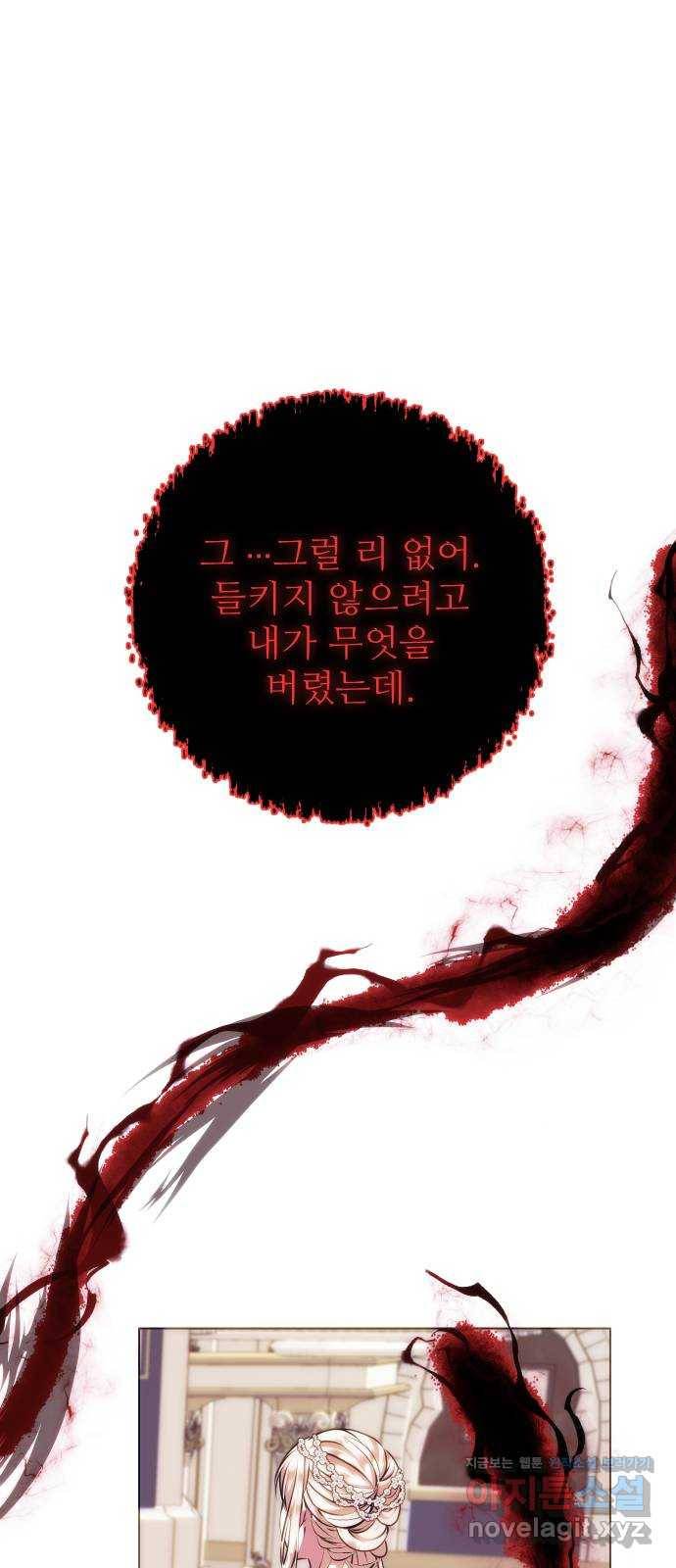 숨겨진 성녀 42화 6