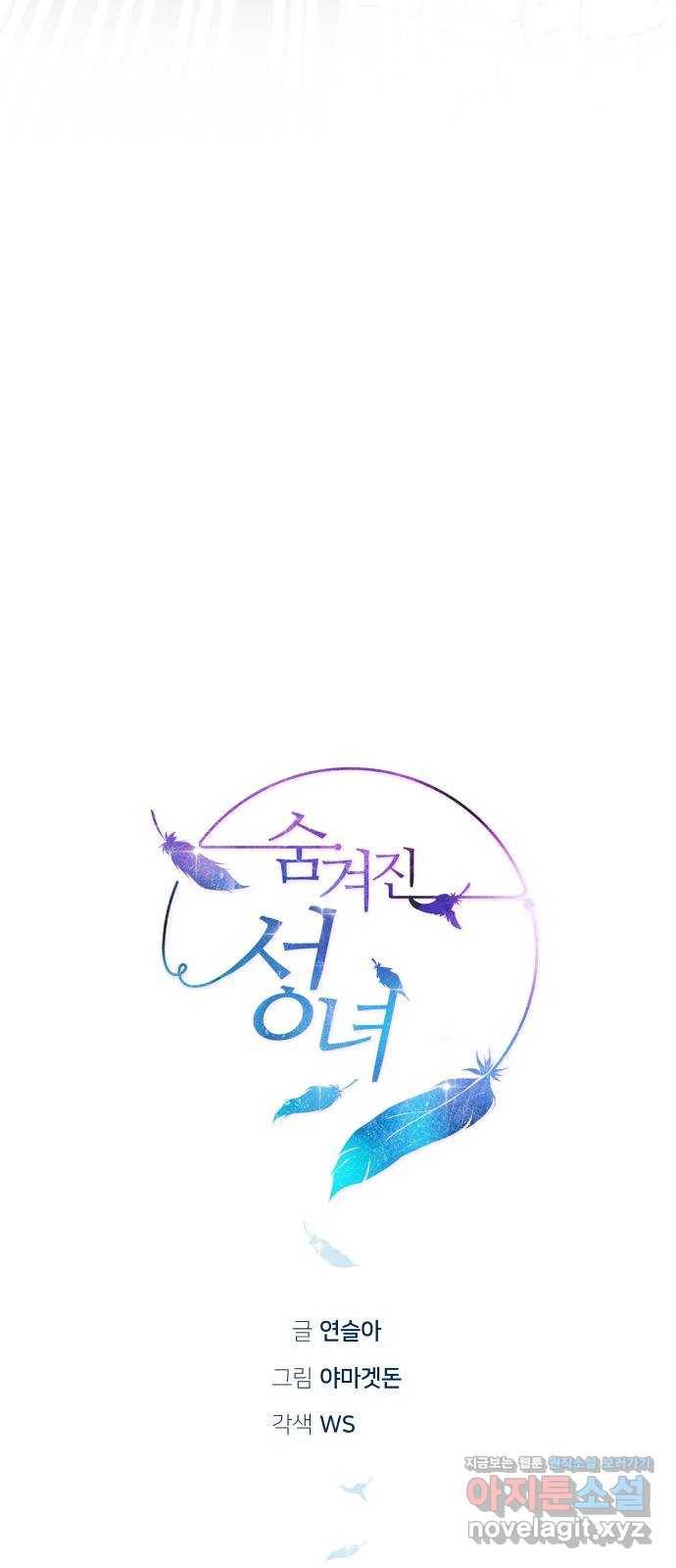 숨겨진 성녀 42화 14
