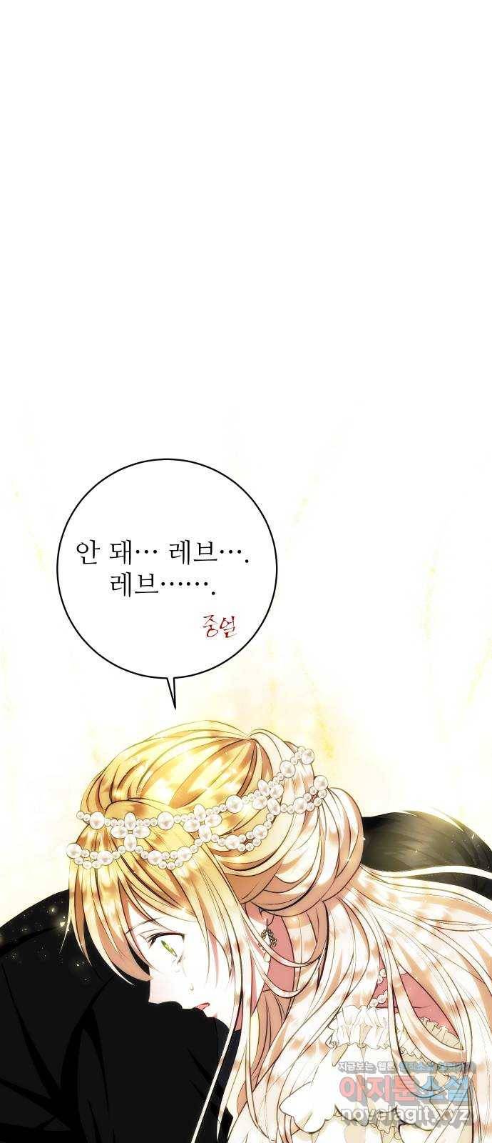 숨겨진 성녀 42화 18