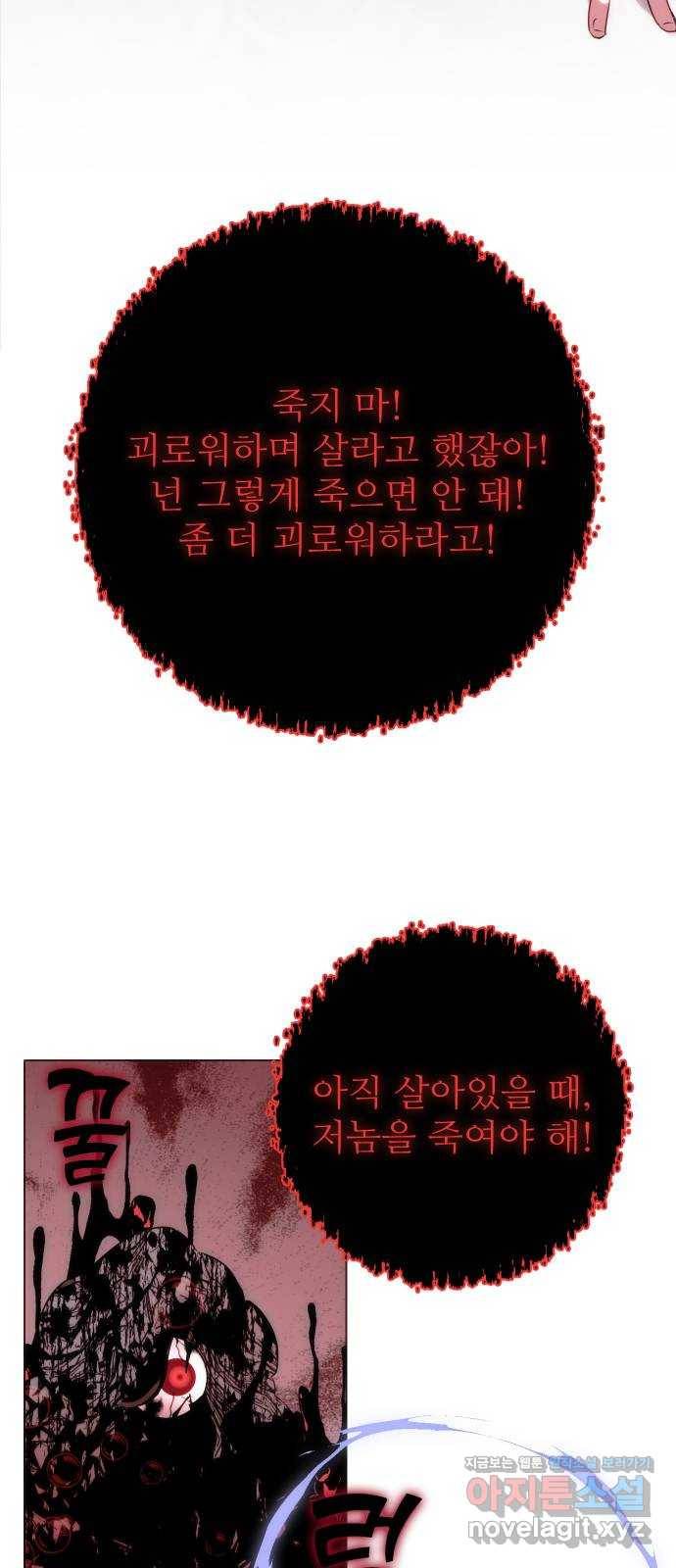 숨겨진 성녀 42화 22