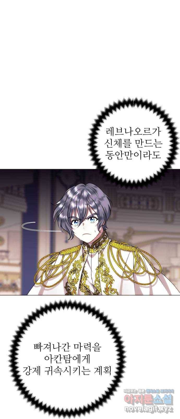 숨겨진 성녀 42화 27