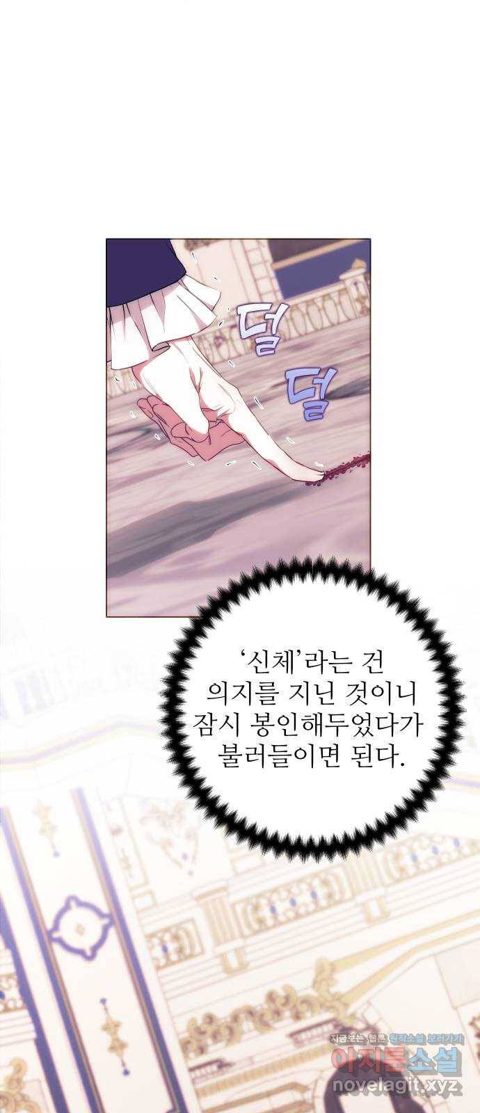 숨겨진 성녀 42화 28