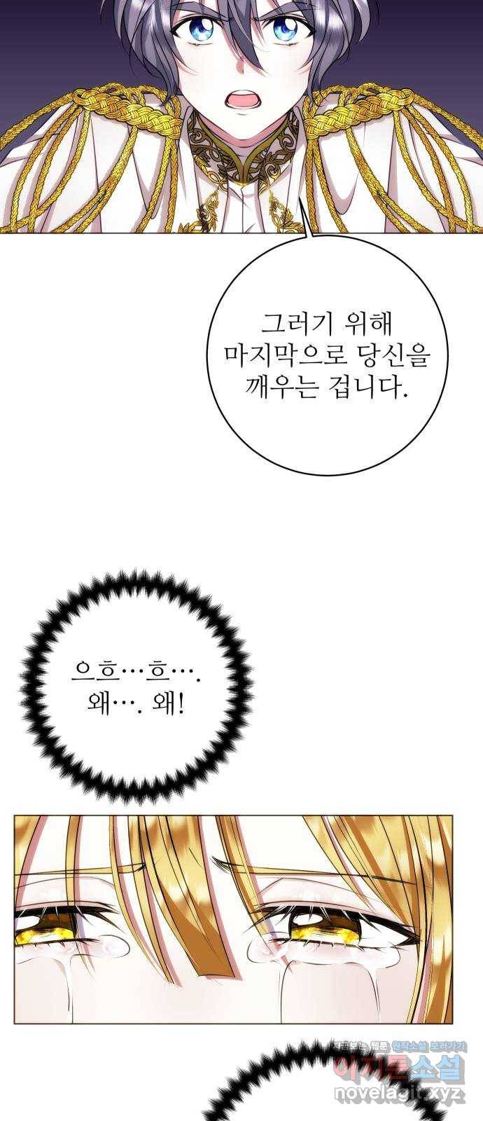 숨겨진 성녀 42화 32