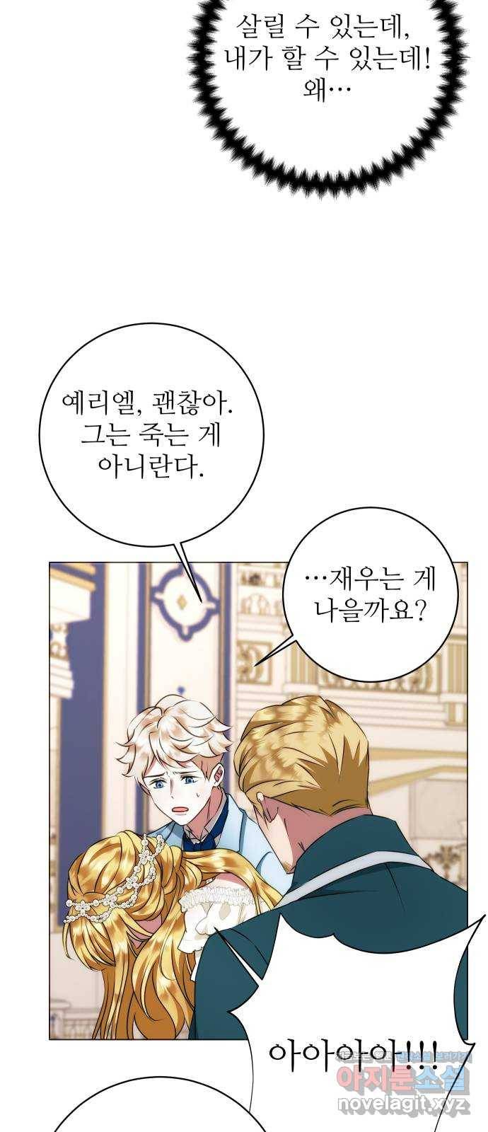 숨겨진 성녀 42화 33