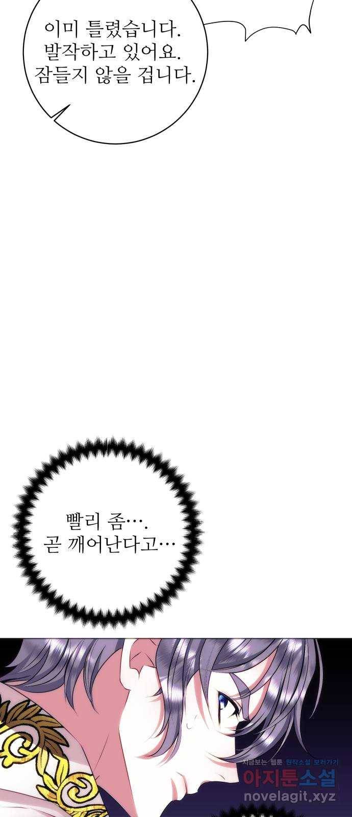 숨겨진 성녀 42화 34