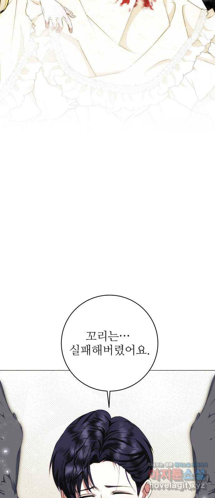 숨겨진 성녀 42화 44