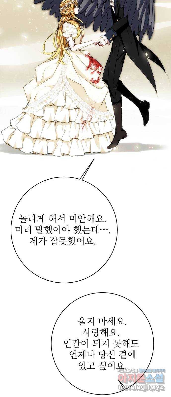 숨겨진 성녀 42화 46