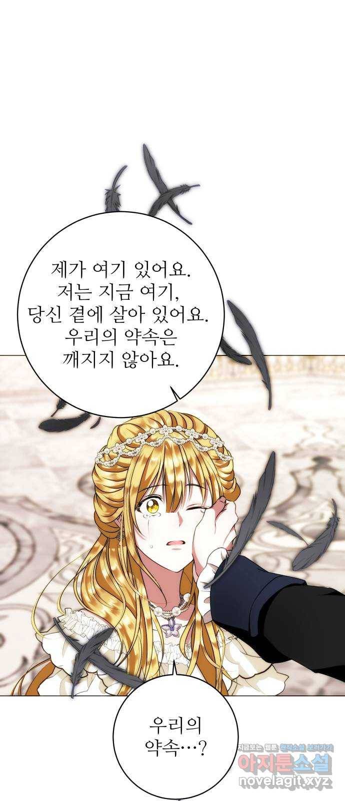 숨겨진 성녀 42화 47