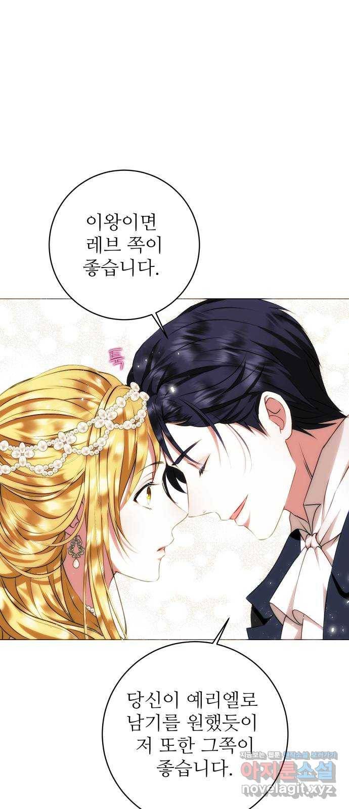 숨겨진 성녀 42화 49