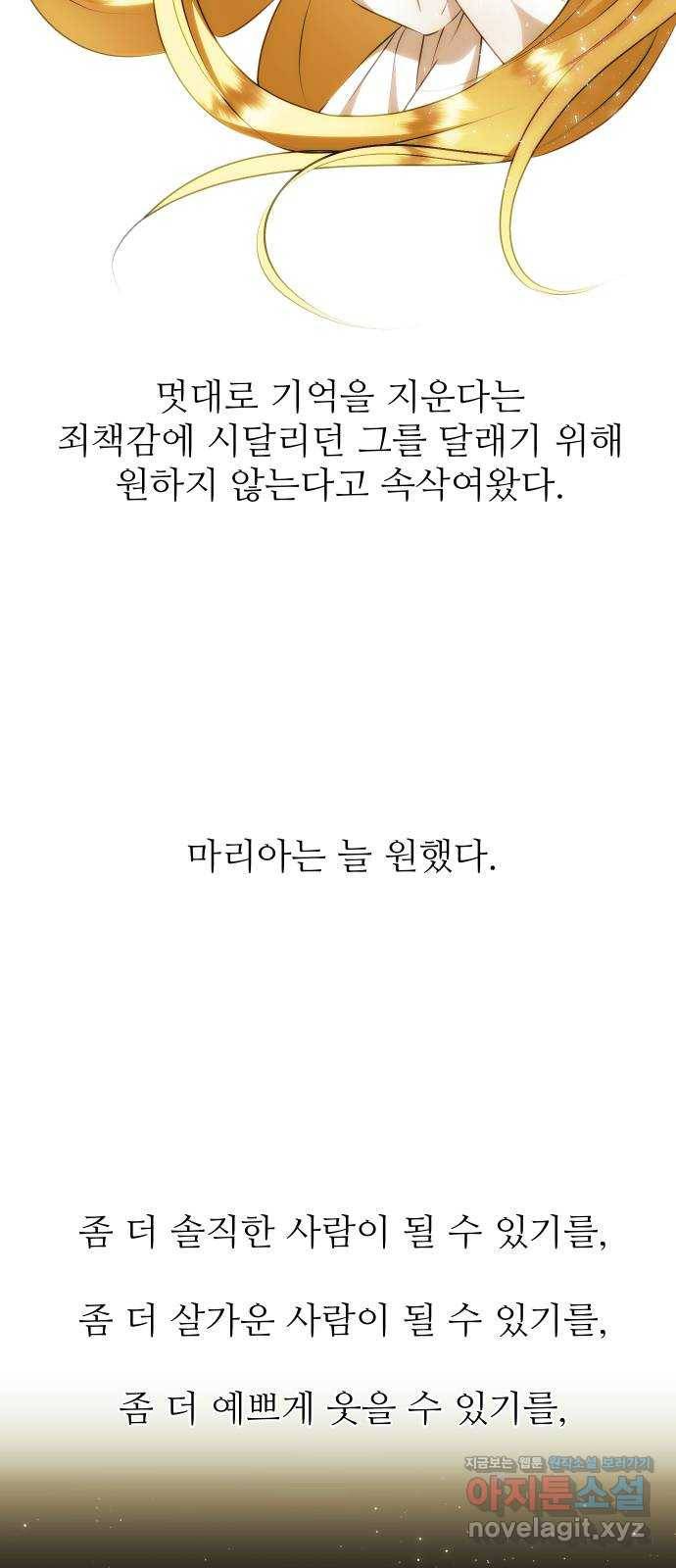 숨겨진 성녀 42화 51