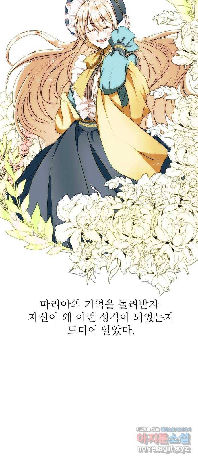숨겨진 성녀 42화 53