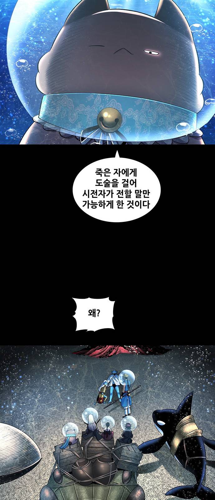 은탄 39화 40