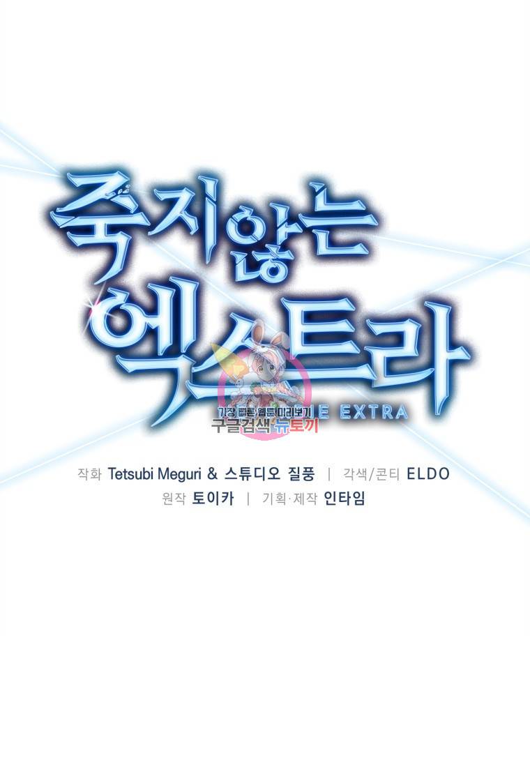 죽지 않는 엑스트라 15화 1