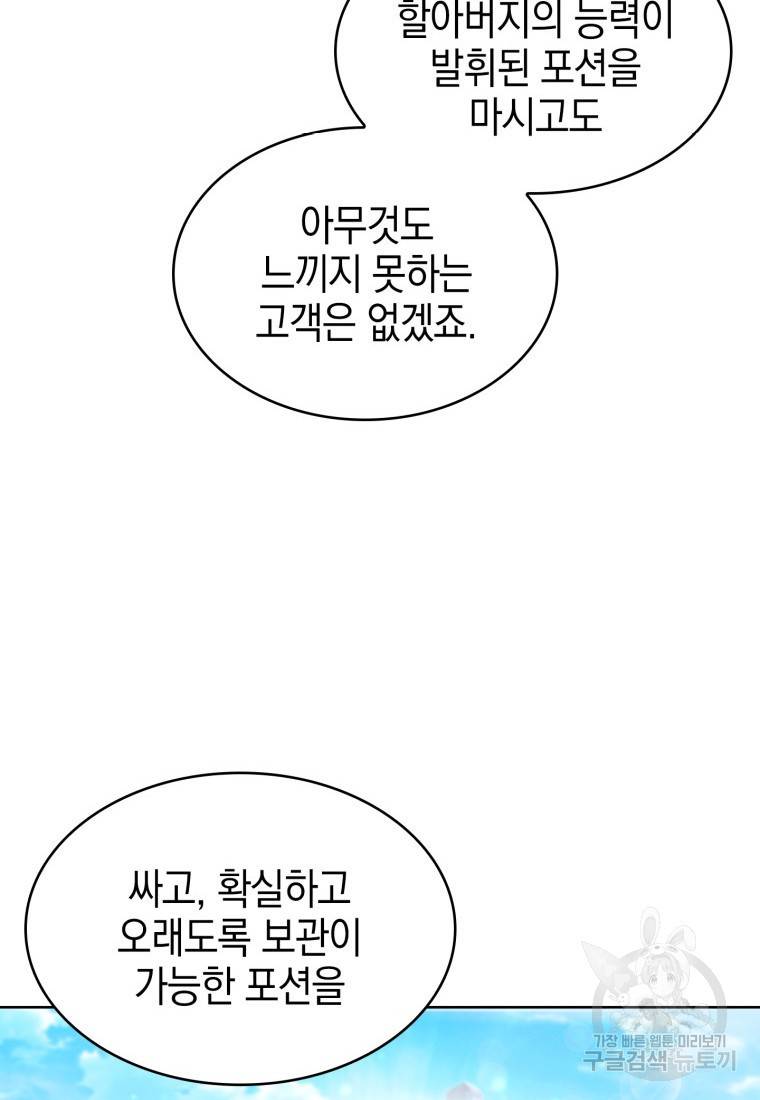 죽지 않는 엑스트라 15화 18
