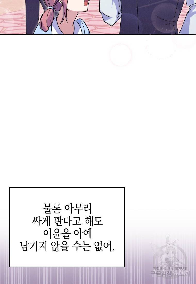 죽지 않는 엑스트라 15화 21