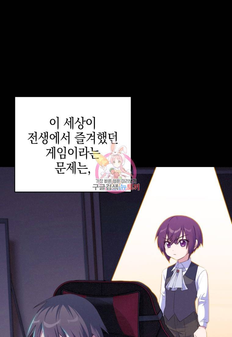 죽지 않는 엑스트라 18화 1