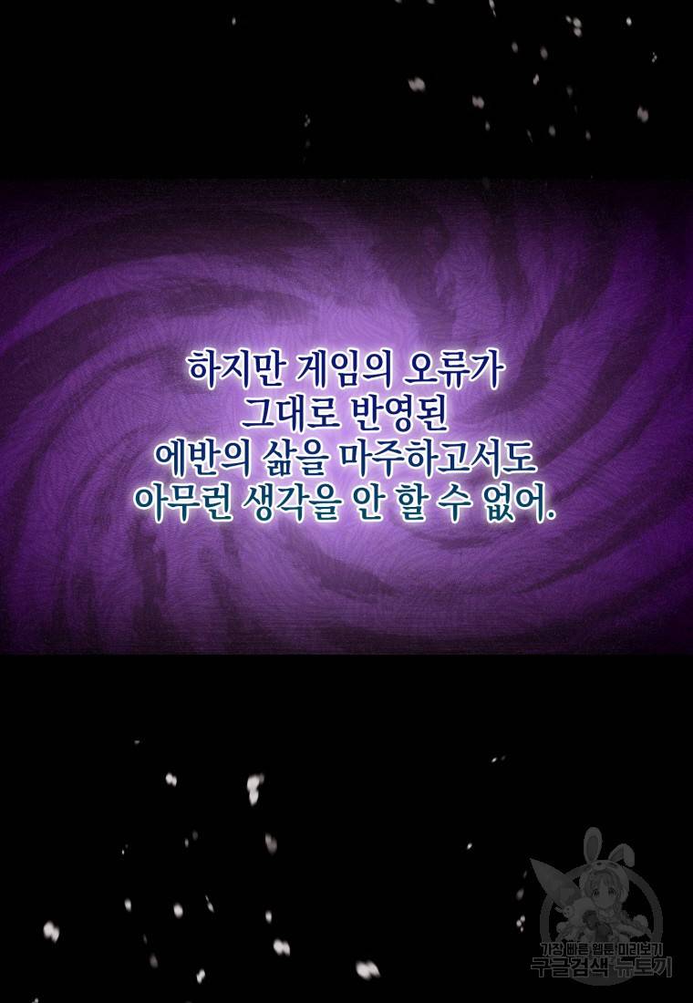 죽지 않는 엑스트라 18화 3