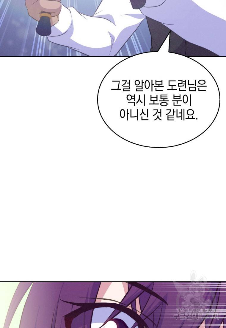 죽지 않는 엑스트라 18화 12