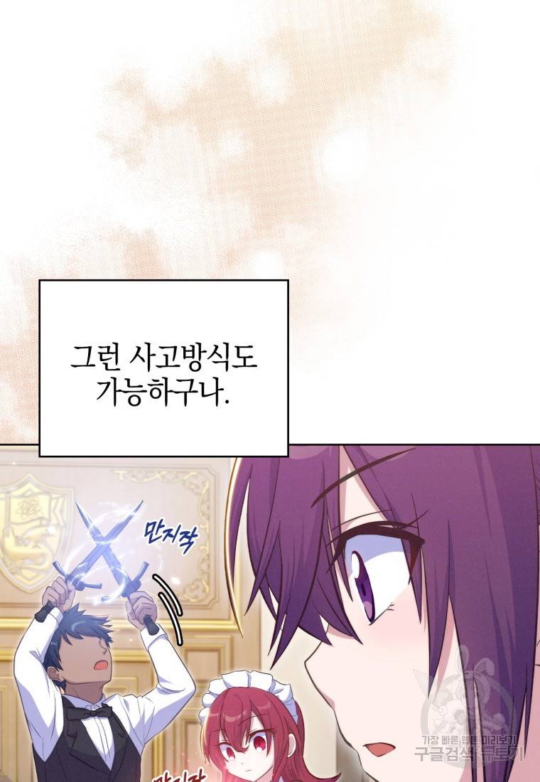 죽지 않는 엑스트라 18화 14