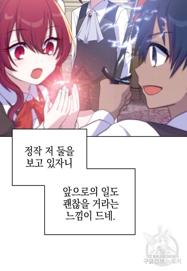 죽지 않는 엑스트라 18화 19