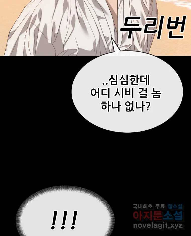 나락 2화 6