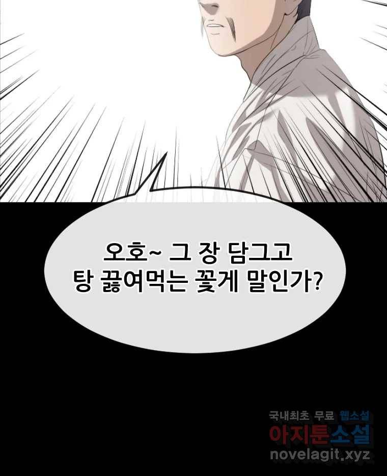 나락 2화 12