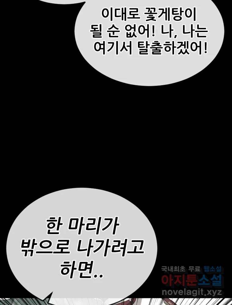 나락 2화 16
