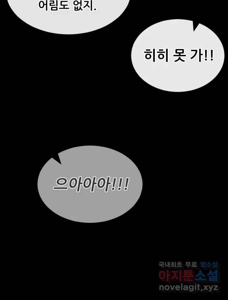 나락 2화 20