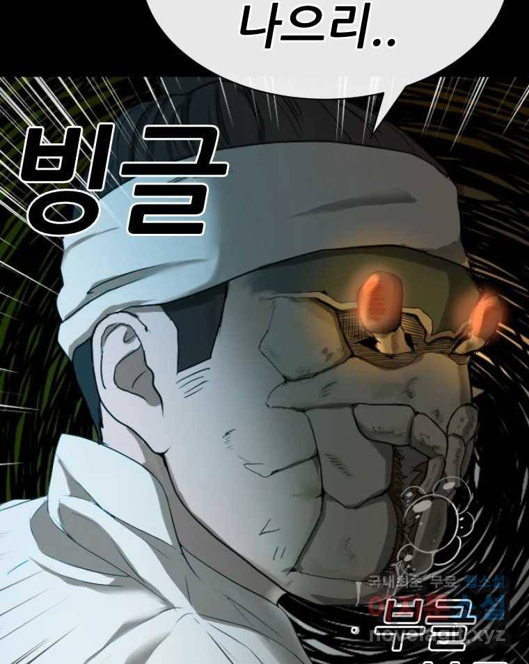 나락 2화 34