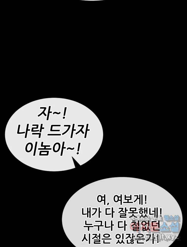 나락 2화 40