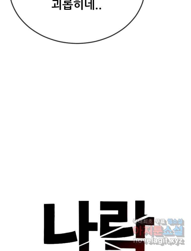나락 2화 46