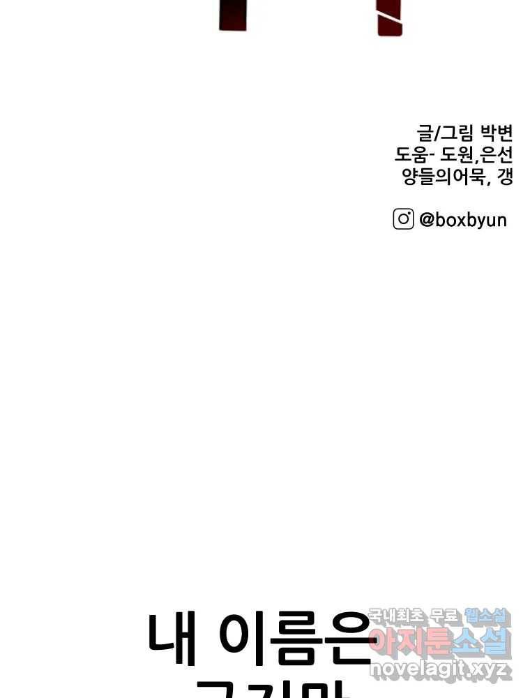 나락 2화 47