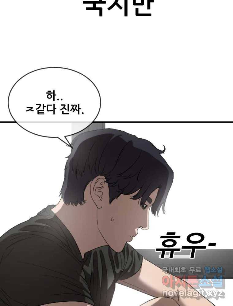 나락 2화 48